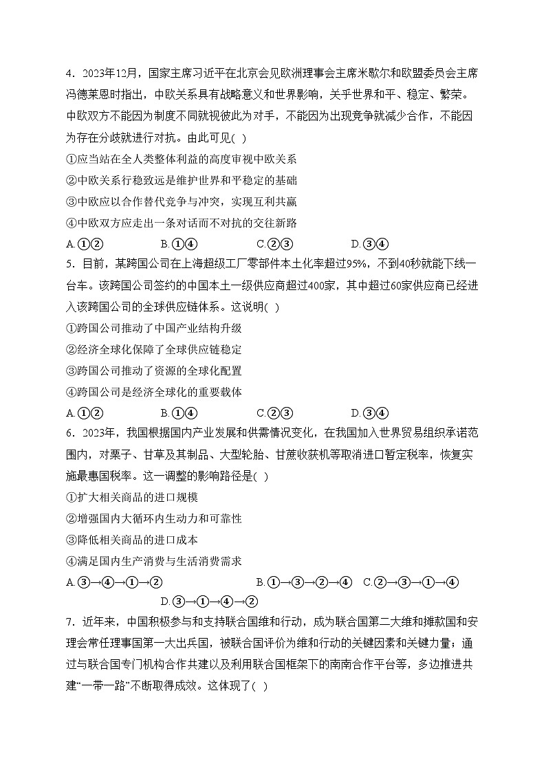 河北省保定市部分高中2023-2024学年高二下学期开学检测政治试卷(含答案)第2页