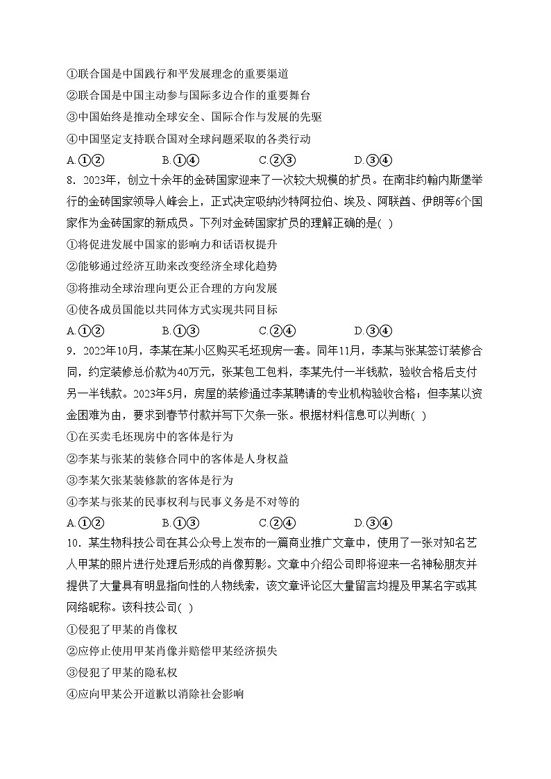 河北省保定市部分高中2023-2024学年高二下学期开学检测政治试卷(含答案)第3页