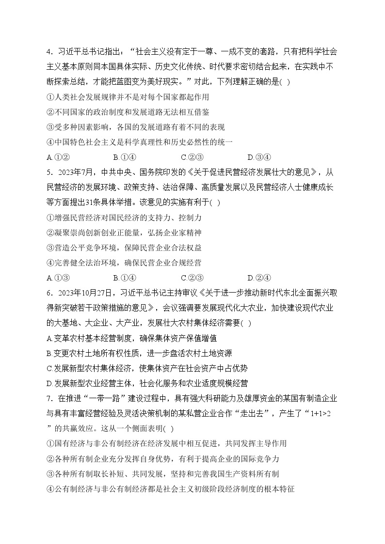 江西丰城中学2023-2024学年高一下学期开学考试政治试卷(含答案)02