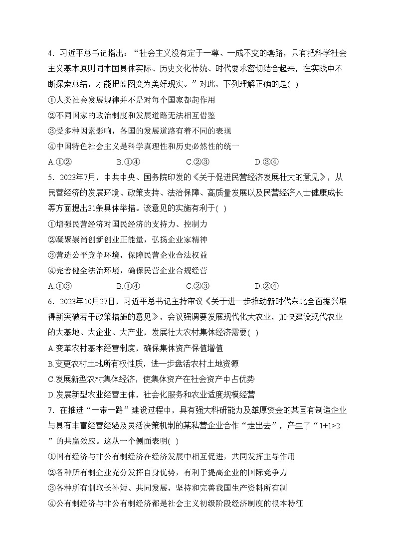 江西丰城中学2023-2024学年高一下学期开学考试政治试卷(含答案)第2页