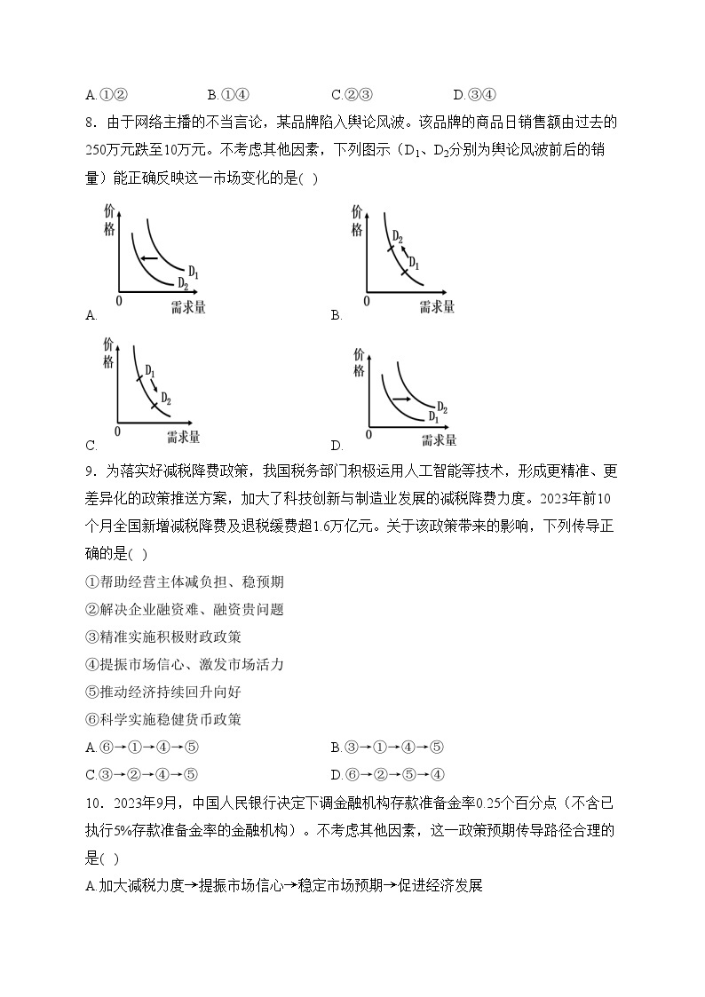 江西丰城中学2023-2024学年高一下学期开学考试政治试卷(含答案)03