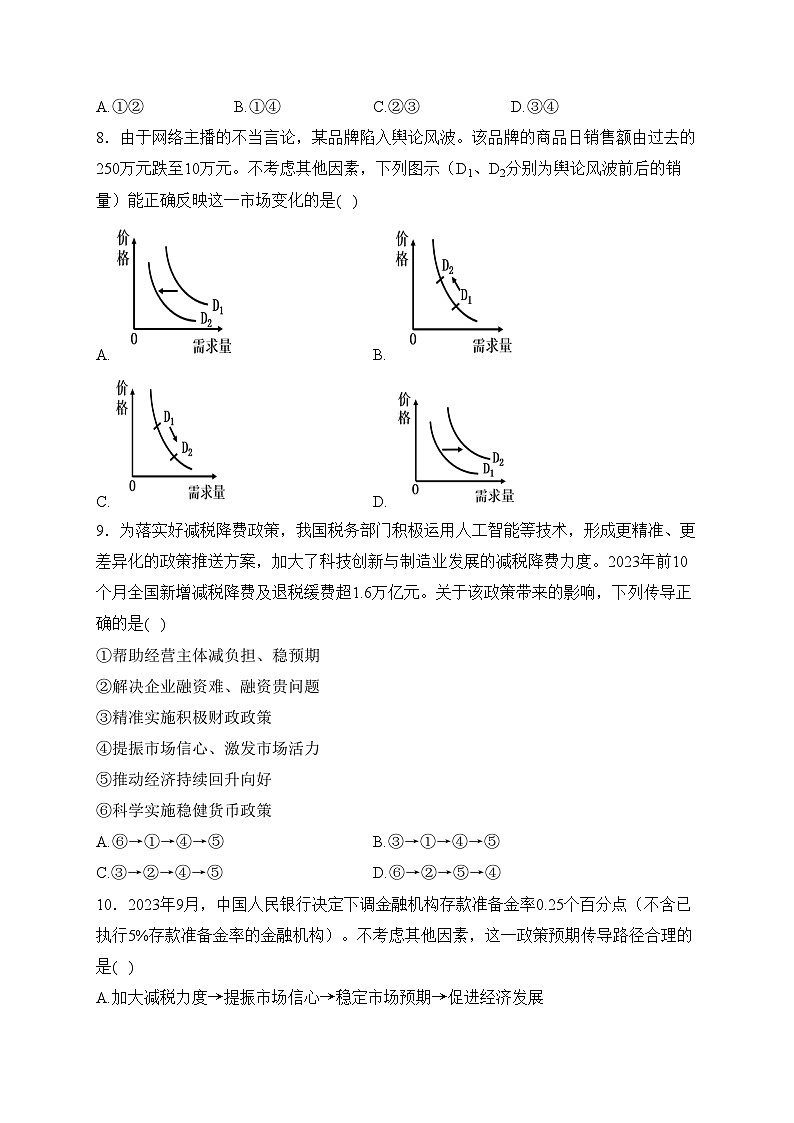 江西丰城中学2023-2024学年高一下学期开学考试政治试卷(含答案)第3页