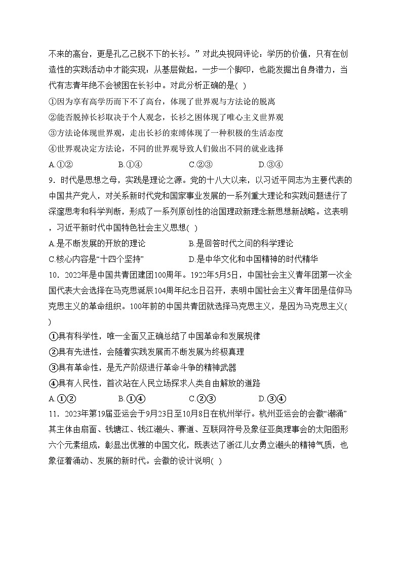 江西省部分学校2023-2024学年高二上学期期末教学质量检测政治试卷(含答案)第3页