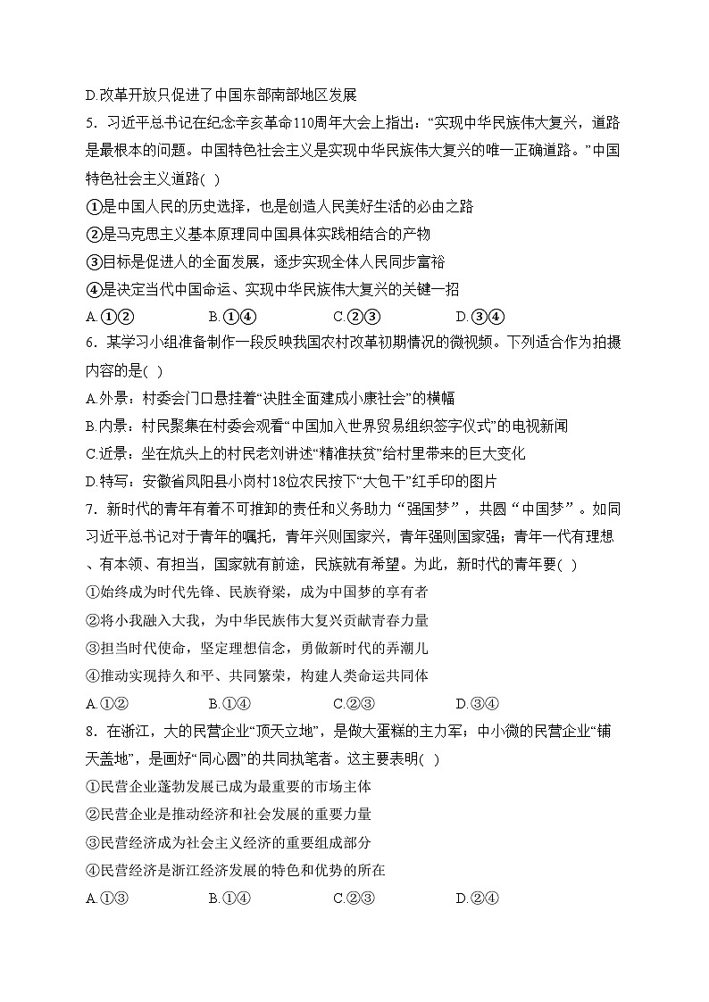 永吉县第四中学2023届高三上学期期末考试政治试卷(含答案)02