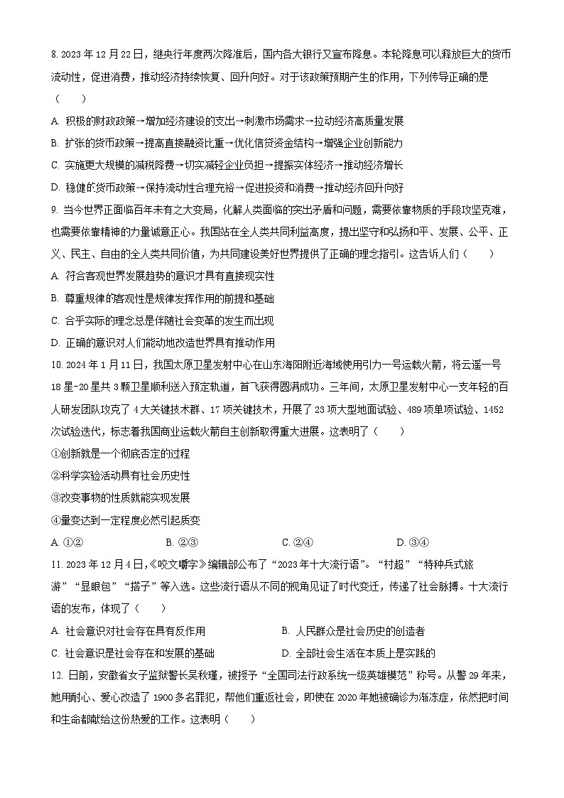 精品解析：江苏省宿迁市2023-2024学年高二上学期期末考试政治试卷（原卷版）第3页