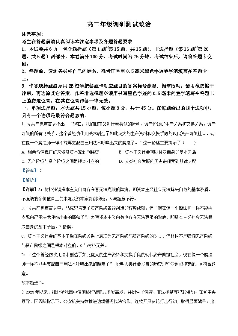 精品解析：江苏省宿迁市2023-2024学年高二上学期期末考试政治试卷（解析版）第1页