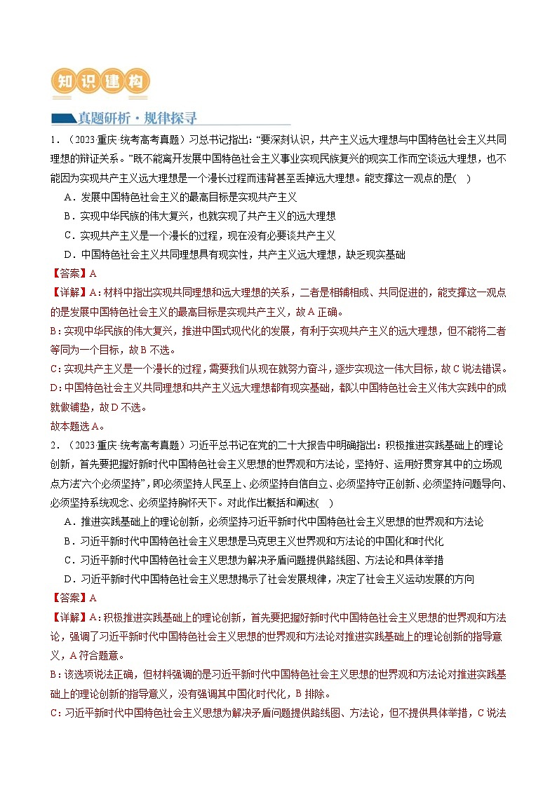 （新高考）高考政治二轮复习讲义专题02  站起来、富起来、强起来（含解析）03