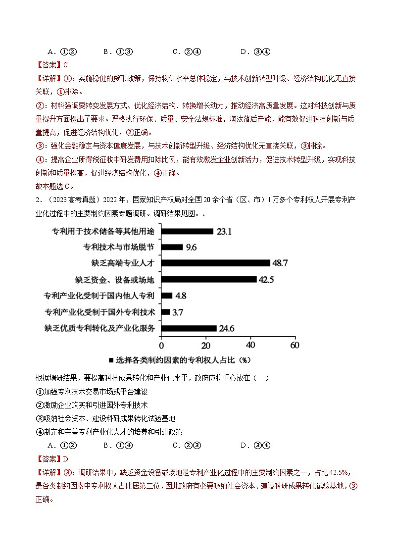 （新高考）高考政治二轮复习讲义专题04  我国的经济发展（含解析）03
