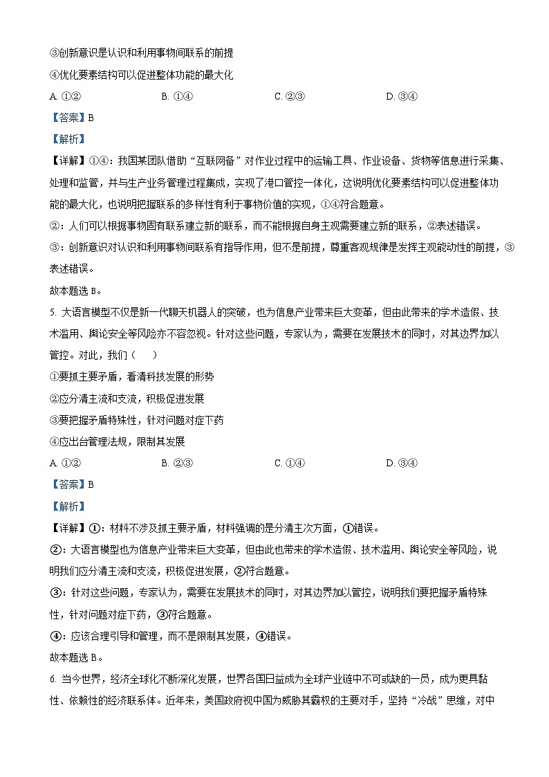 四川省广安市华蓥中学2023-2024学年高二下学期开学考试政治试题（Word版附解析）03