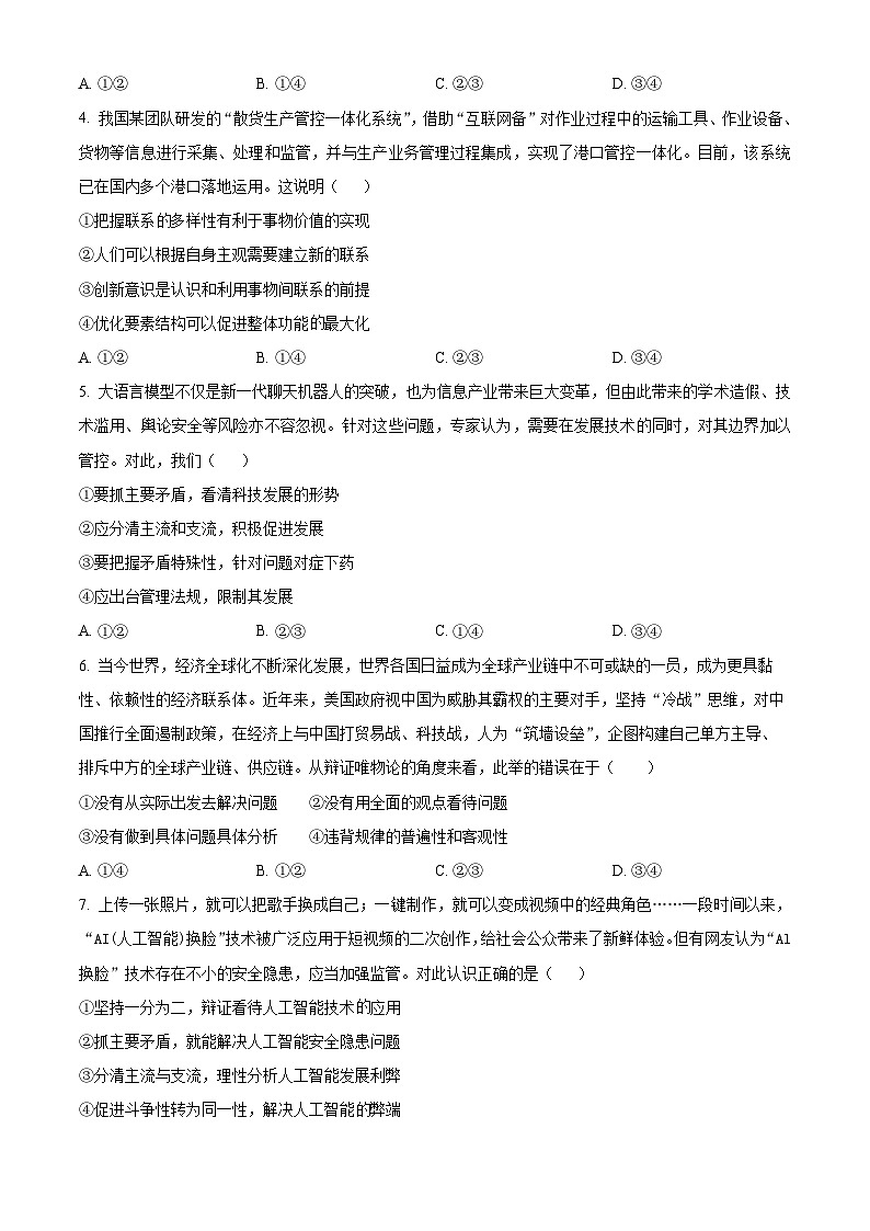四川省广安市华蓥中学2023-2024学年高二下学期开学考试政治试题（Word版附解析）02