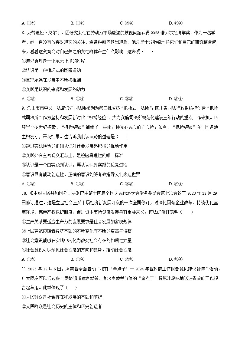 四川省广安市华蓥中学2023-2024学年高二下学期开学考试政治试题（Word版附解析）03