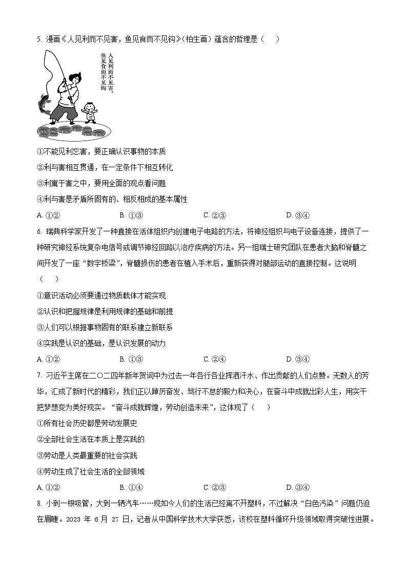 四川省泸州市泸县四中2023-2024学年高二下学期开学考试政治试题（原卷版）第2页