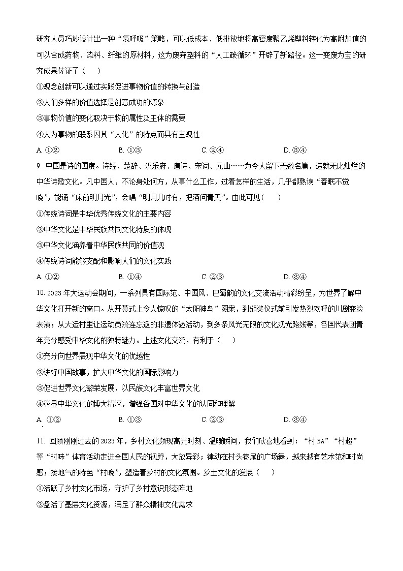 四川省泸州市泸县四中2023-2024学年高二下学期开学考试政治试题（原卷版）第3页