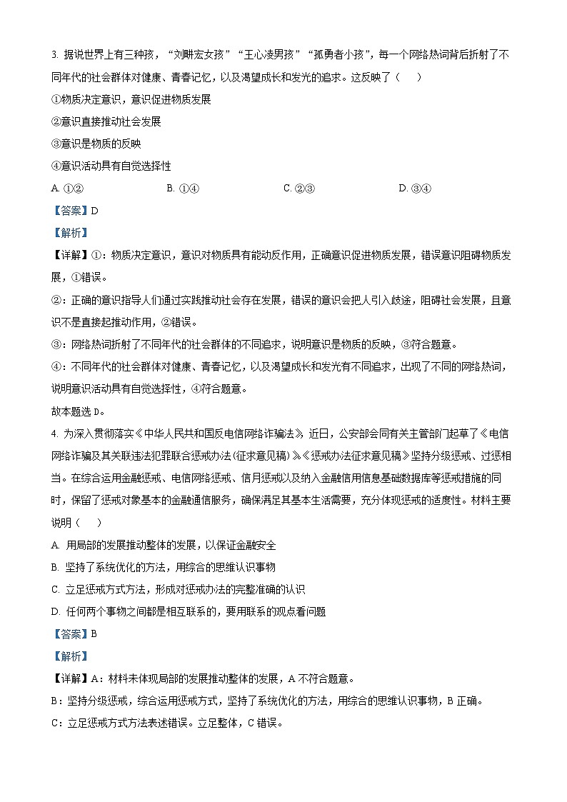 四川省泸州市泸县四中2023-2024学年高二下学期开学考试政治试题 Word版含解析第2页