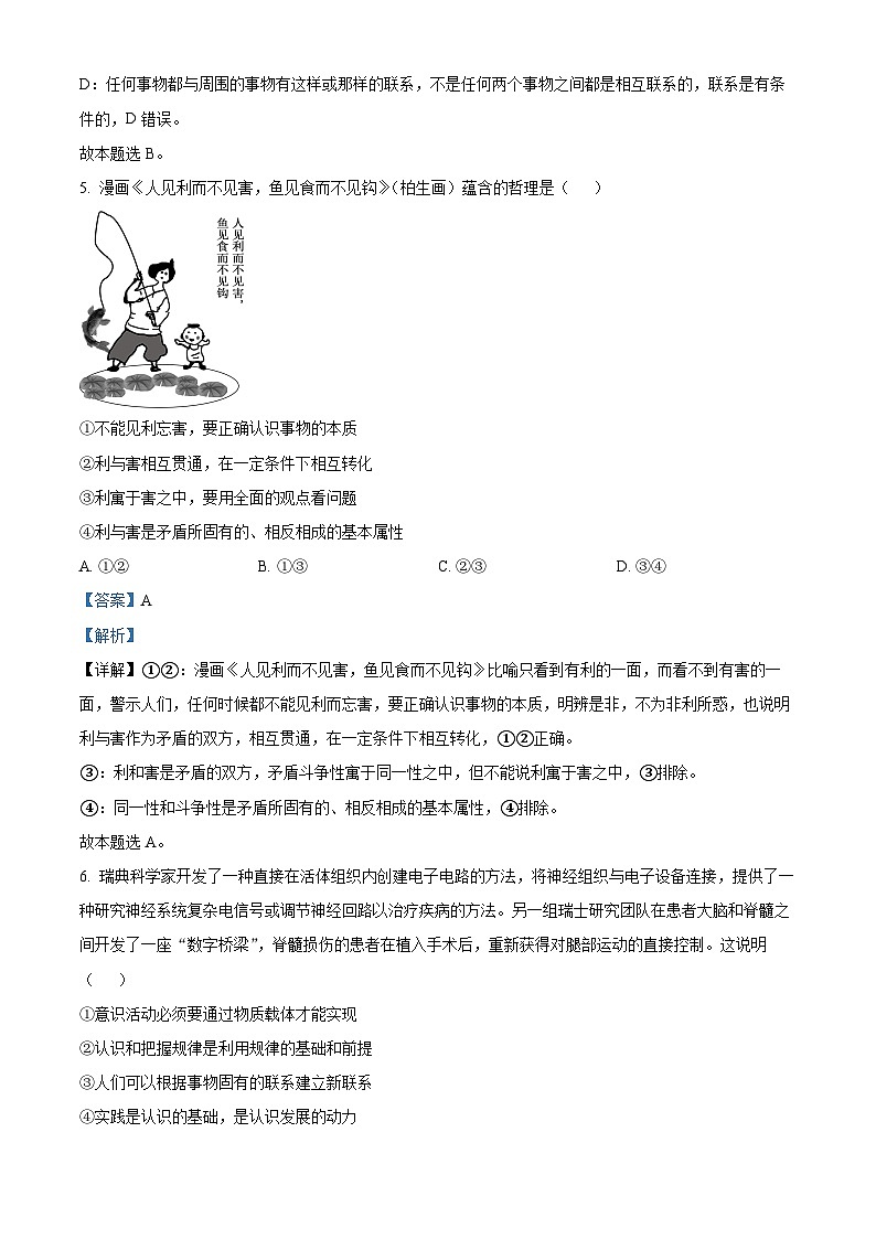 四川省泸州市泸县四中2023-2024学年高二下学期开学考试政治试题 Word版含解析第3页