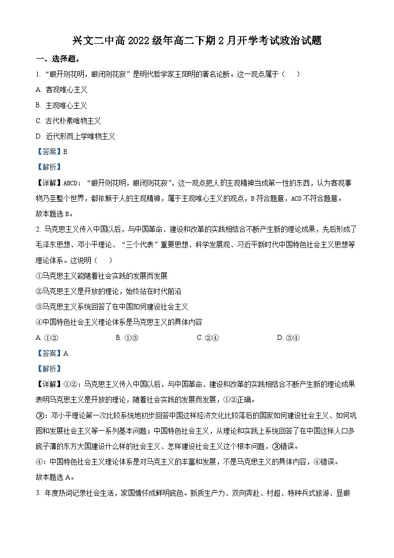 四川省宜宾市兴文第二中学2023-2024学年高二下学期开学考试政治试题（Word版附解析）01