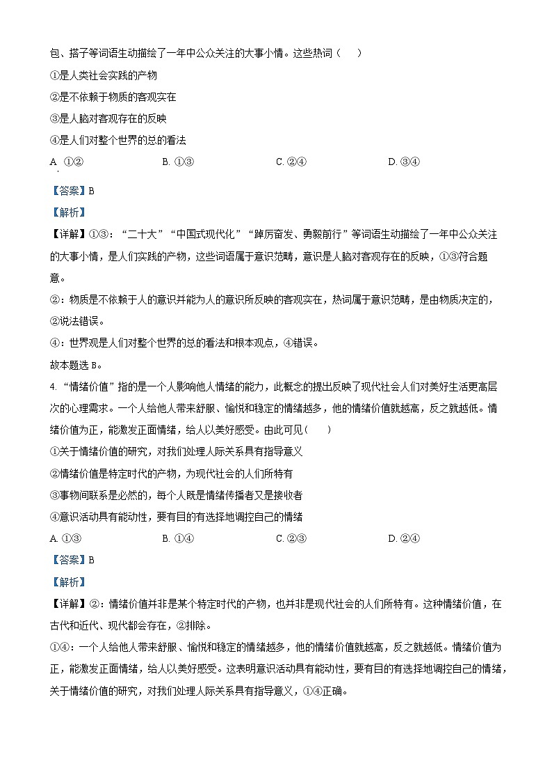 四川省宜宾市兴文第二中学2023-2024学年高二下学期开学考试政治试题（Word版附解析）02