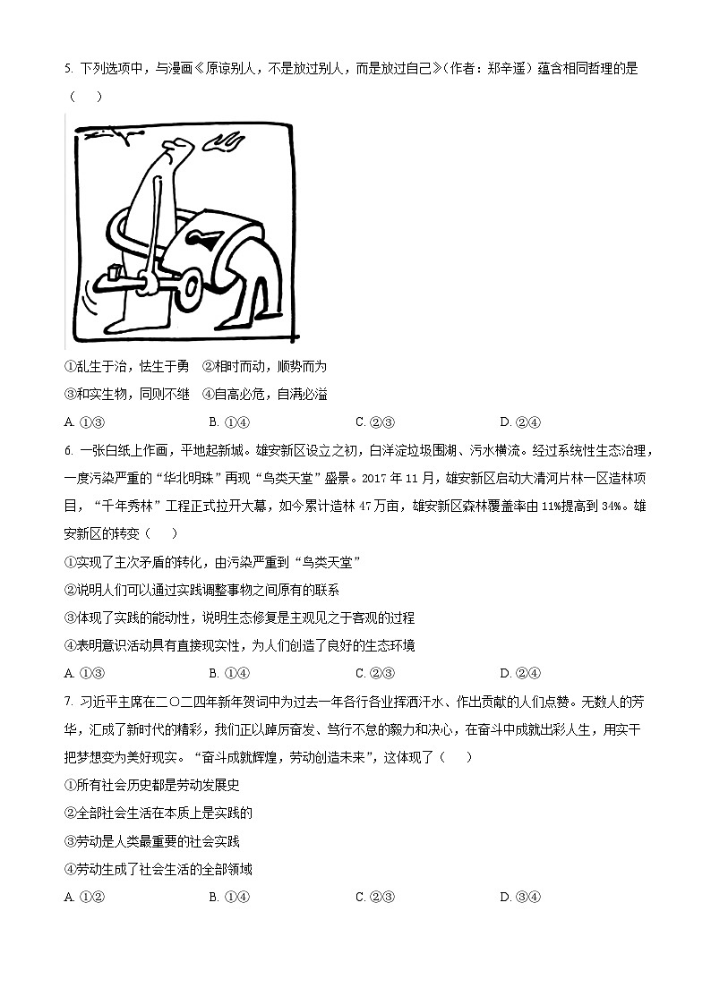 四川省宜宾市兴文第二中学2023-2024学年高二下学期开学考试政治试题（Word版附解析）02