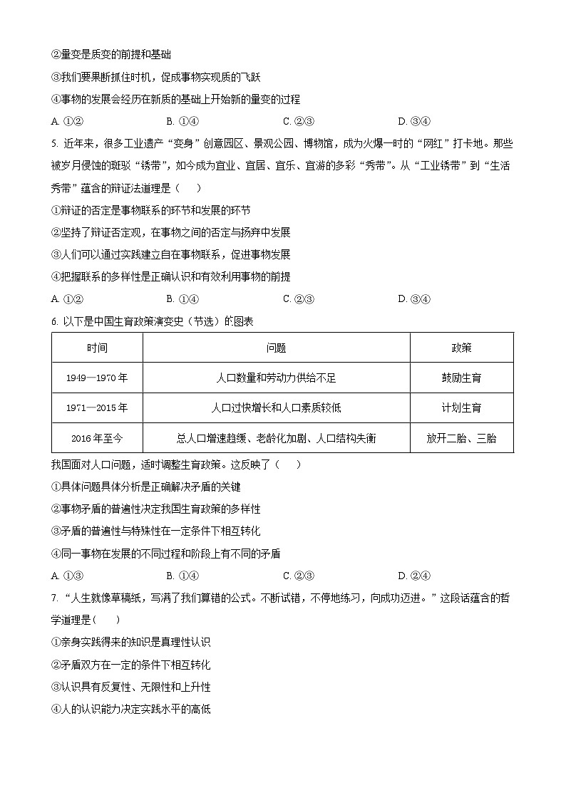 重庆市万州第二高级中学2023-2024学年高二下学期开学考试政治试题（原卷版）第2页