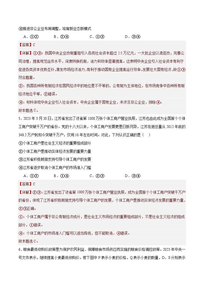 （新高考）高考政治二轮复习必修二《经济与社会》（测试）（含解析）第3页