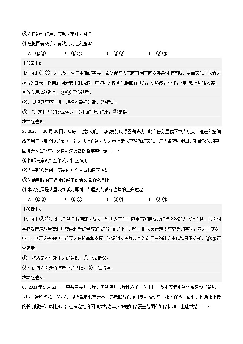 （新高考）高考政治二轮复习必修四《哲学与文化》（测试）（含解析）第3页