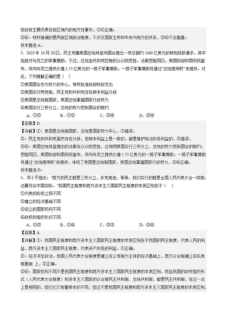 （新高考）高考政治二轮复习选必一《当代国际政治与经济》（测试）（含解析）02