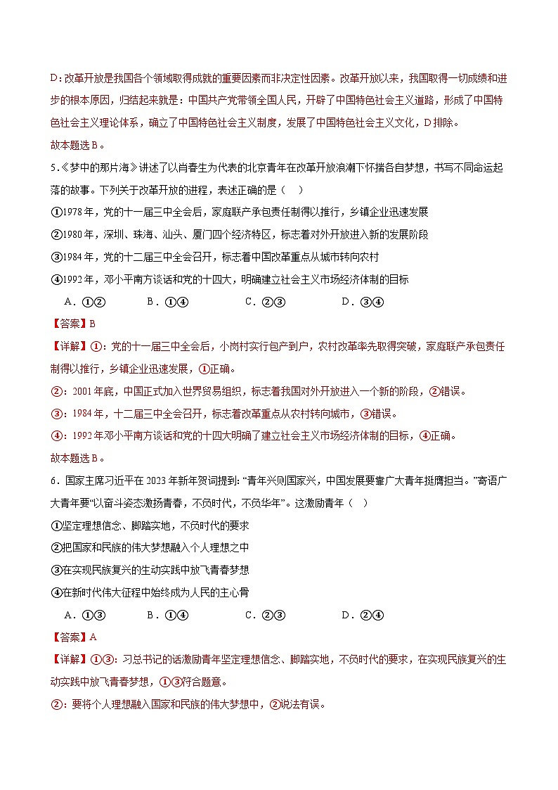 （新高考）高考政治二轮复习专题02站起来、富起来、强起来（练习）（含解析）03