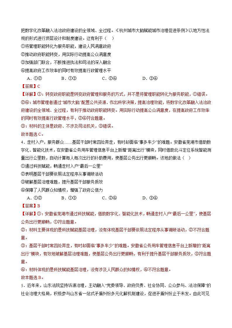 （新高考）高考政治二轮复习专题07 全面依法治国（练习）（含解析）第2页