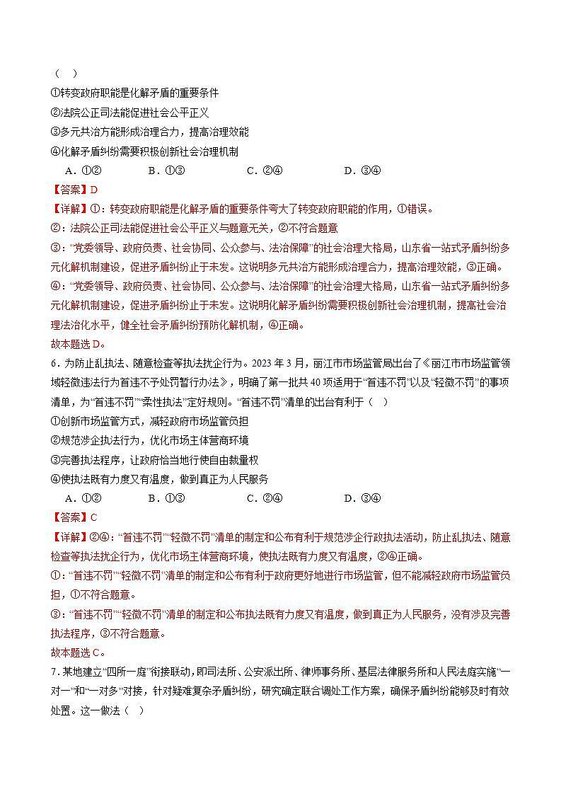 （新高考）高考政治二轮复习专题07 全面依法治国（练习）（含解析）第3页