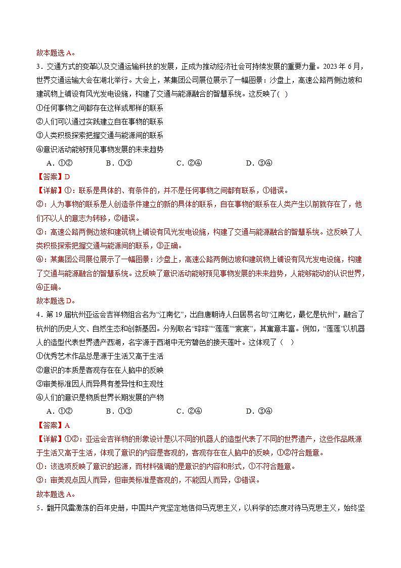 （新高考）高考政治二轮复习专题08辩证唯物主义（练习）（含解析）第2页