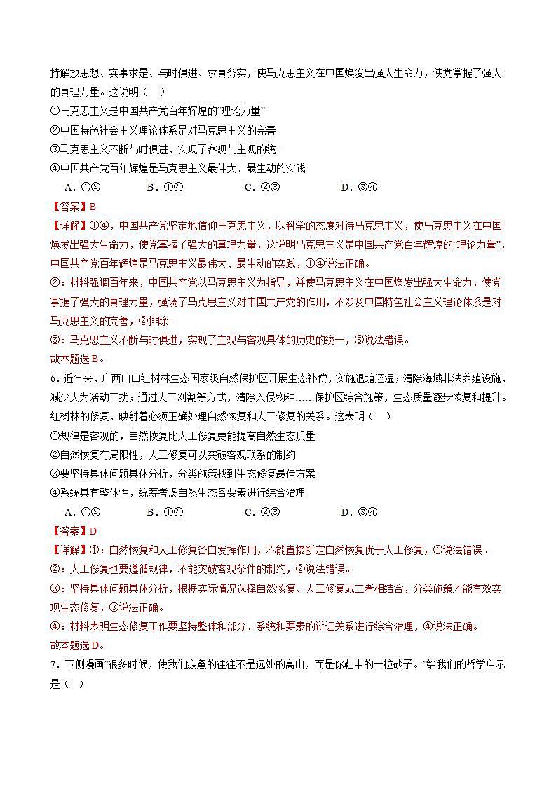 （新高考）高考政治二轮复习专题08辩证唯物主义（练习）（含解析）第3页