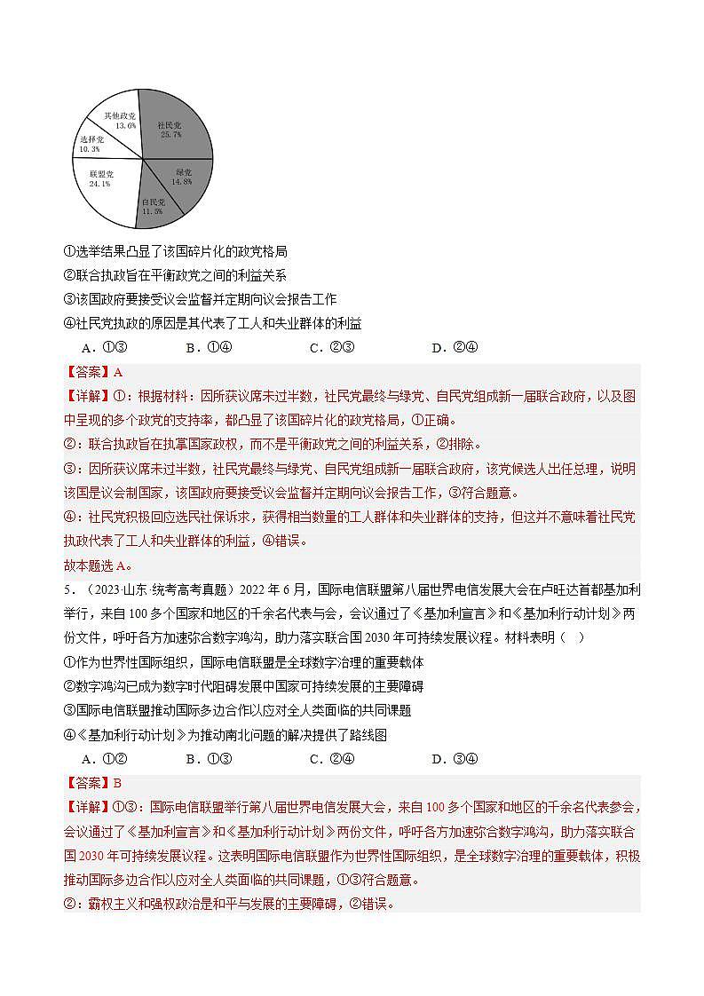 （新高考）高考政治二轮复习专题11国家与国际组织（练习）（含解析）03