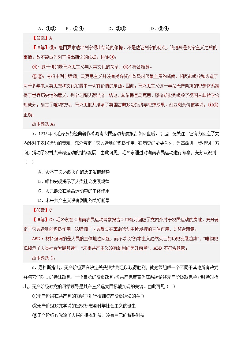 （新高考）高考政治二轮复习易错题练习必修1《中国特色社会主义》 选择题50题专练（含解析）第3页