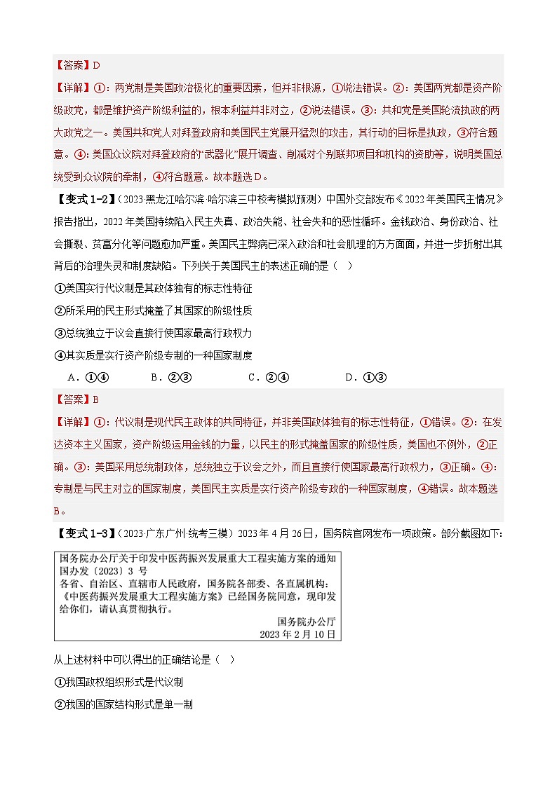 （新高考）高考政治二轮复习易错题练习易错点11 国家和国际组织 （含解析）03