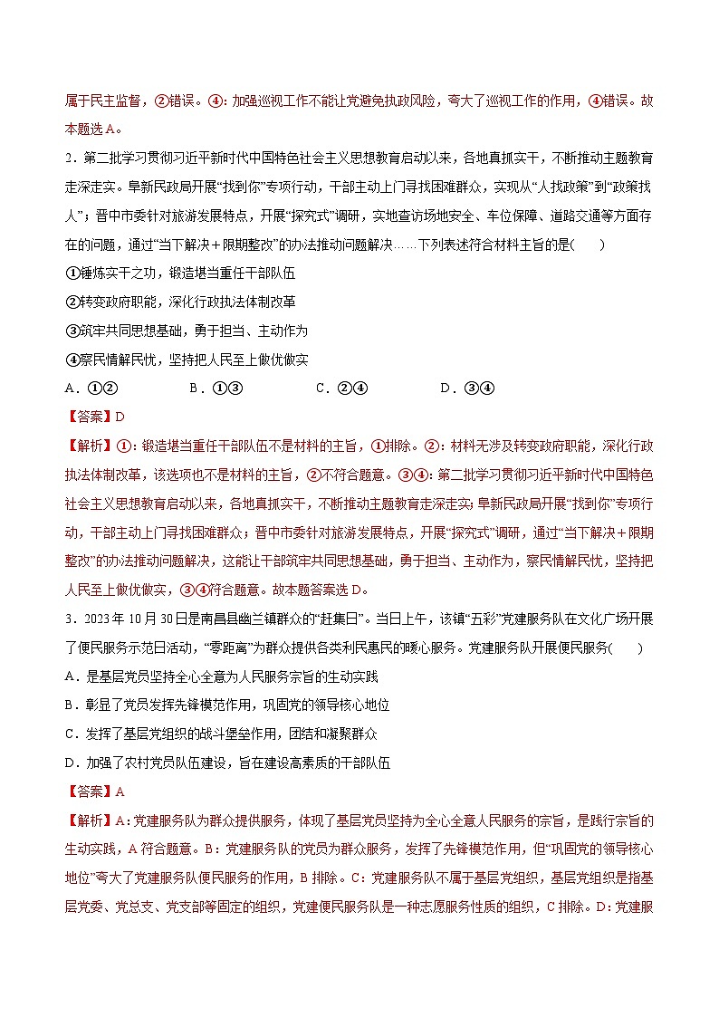 （新高考）高考政治二轮复习高频考点追踪与预测（分层练）专题04  建设篇——全面从严治党（含解析）02