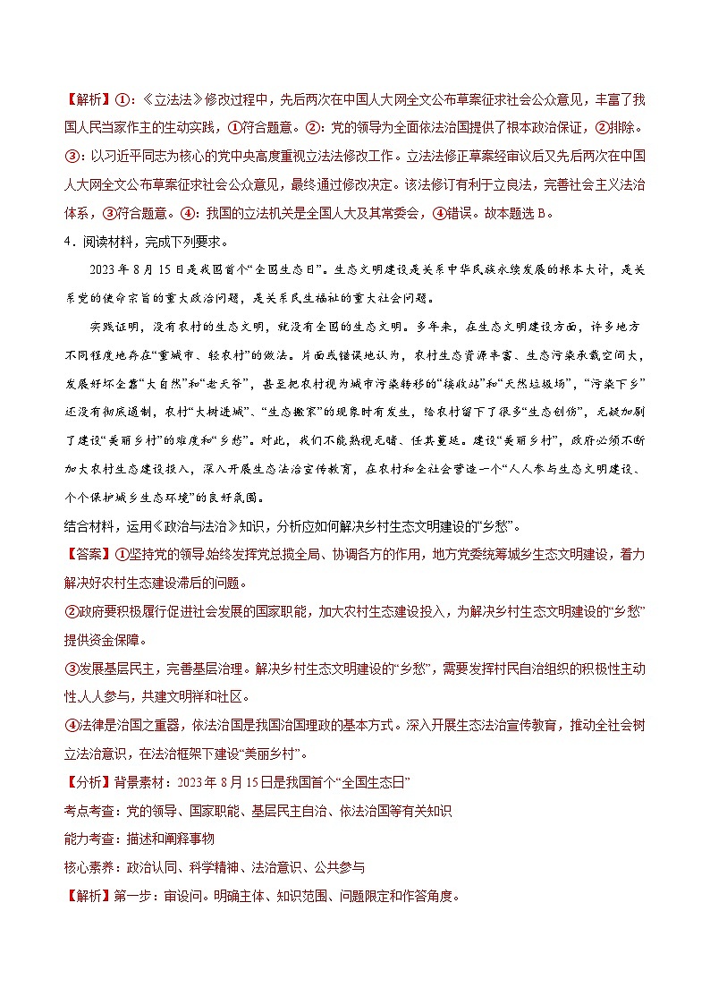 （新高考）高考政治二轮复习高频考点追踪与预测（分层练）专题06  法律篇——全面依法治国（含解析）03