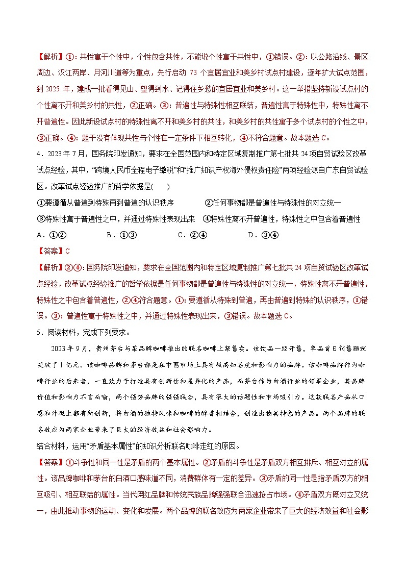 （新高考）高考政治二轮复习高频考点追踪与预测（分层练）专题08  矛盾篇——唯物辩证法的实质与核心（含解析）03