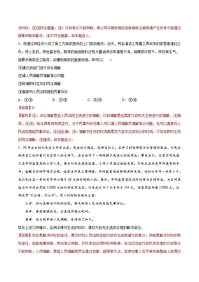 （新高考）高考政治二轮复习高频考点追踪与预测（分层练）专题09  维权篇——社会争议的解决（含解析）03