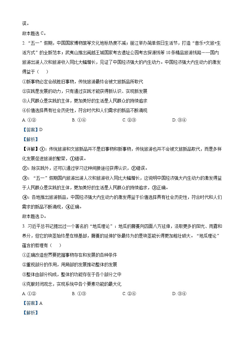 福建省厦门双十中学2023-2024学年高二上学期第二次月考政治试卷（Word版附解析）02