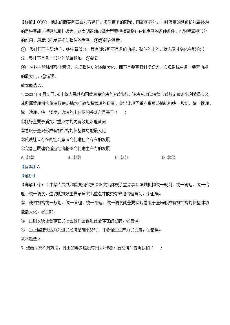 福建省厦门双十中学2023-2024学年高二上学期第二次月考政治试卷（Word版附解析）03