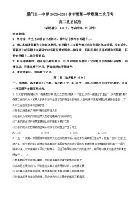 福建省厦门双十中学2023-2024学年高二上学期第二次月考政治试卷（Word版附解析）
