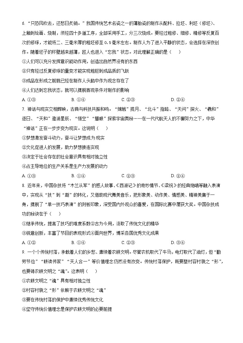 福建省厦门双十中学2023-2024学年高二上学期第二次月考政治试卷（Word版附解析）03