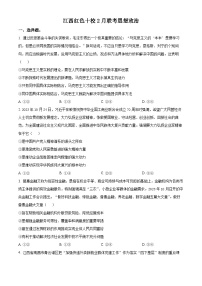 江西省红色十校2023-2024学年高三下学期2月联考政治试卷（Word版附解析）