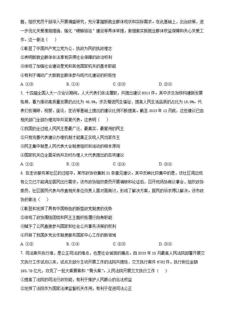 江西省红色十校2023-2024学年高三下学期2月联考政治试题（原卷版）第2页