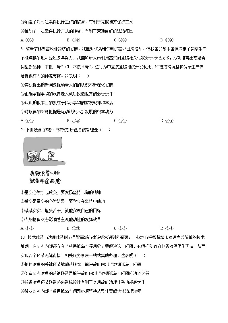 江西省红色十校2023-2024学年高三下学期2月联考政治试题（原卷版）第3页