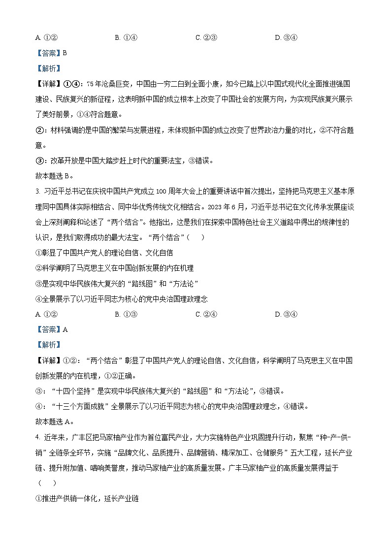 2024届江西省上饶市高三下学期第一次高考模拟考试政治试卷（解析版）第2页