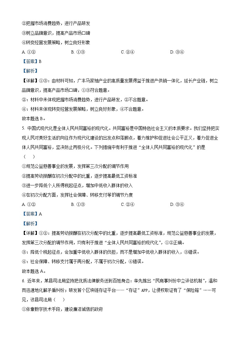 2024届江西省上饶市高三下学期第一次高考模拟考试政治试卷（解析版）第3页
