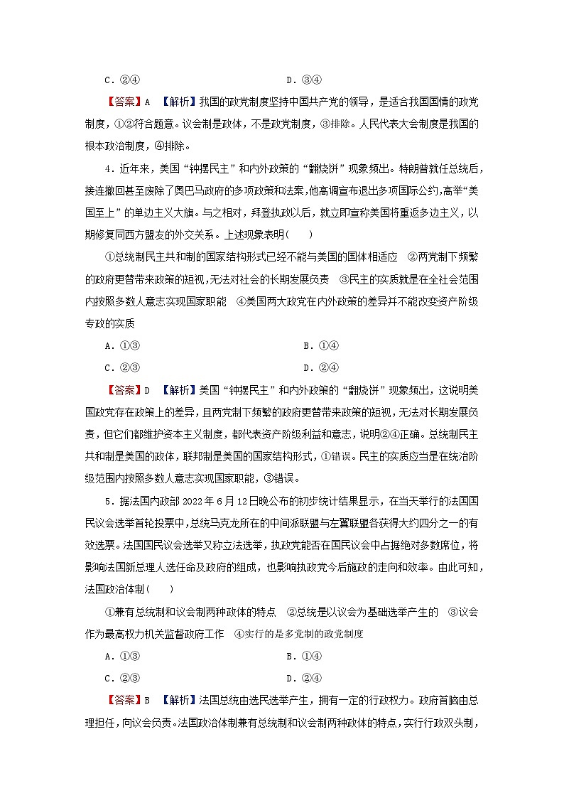 2024春高中政治第1单元各具特色的国家第1课国体与政体第3框政党和利益集团同步提升练习（部编版选择性必修1）第2页