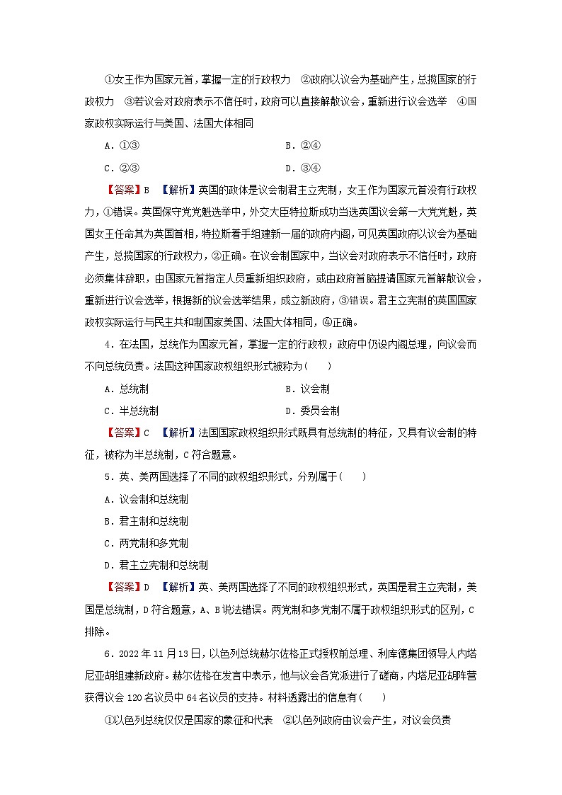 2024春高中政治第1单元各具特色的国家第1课国体与政体第2框国家的政权组织形式同步提升练习（部编版选择性必修1）第2页