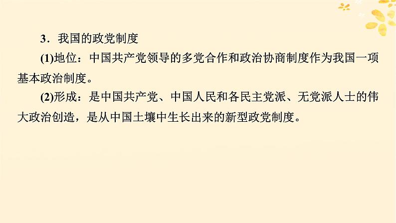 2024春高中政治第1单元各具特色的国家第1课国体与政体第3框政党和利益集团课件（部编版选择性必修1）第7页